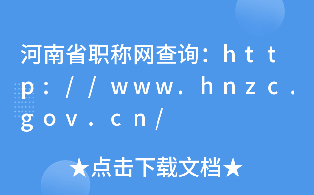 ʡְѯ//www.hnzc.gov.cn/