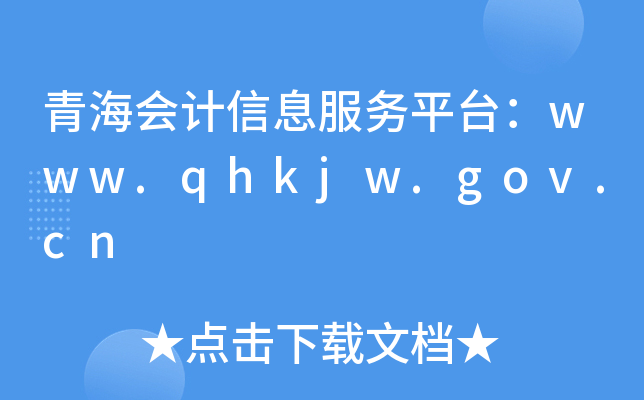 ຣϢƽ̨www.qhkjw.gov.cn