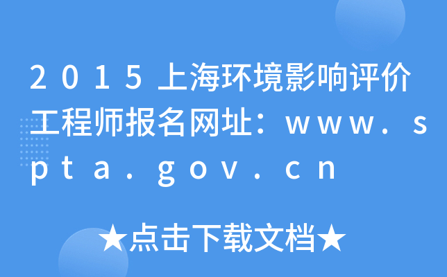 2015ϺӰ۹ʦַwww.spta.gov.cn