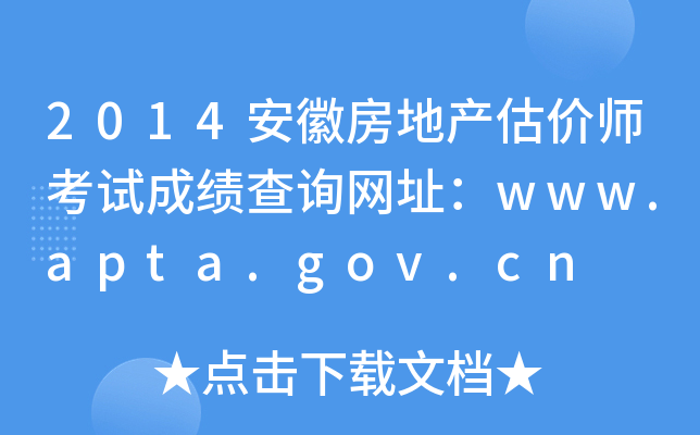 2014շزʦԳɼѯַwww.apta.gov.cn