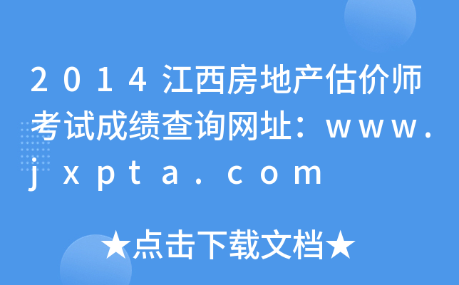 2014زʦԳɼѯַwww.jxpta.com