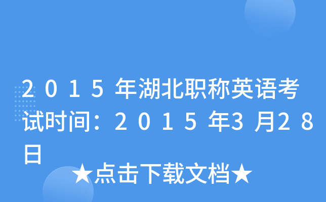 2015ְӢ￼ʱ䣺2015328