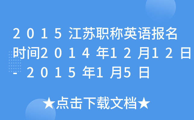 2015ְӢﱨʱ20141212-201515