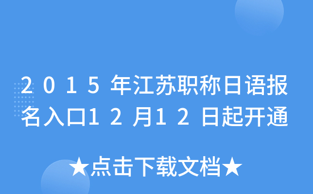 2015꽭ְﱨ1212ͨ