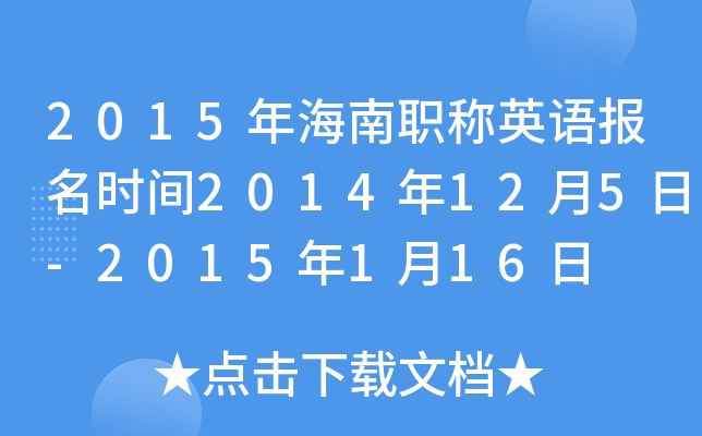 2015꺣ְӢﱨʱ2014125-2015116