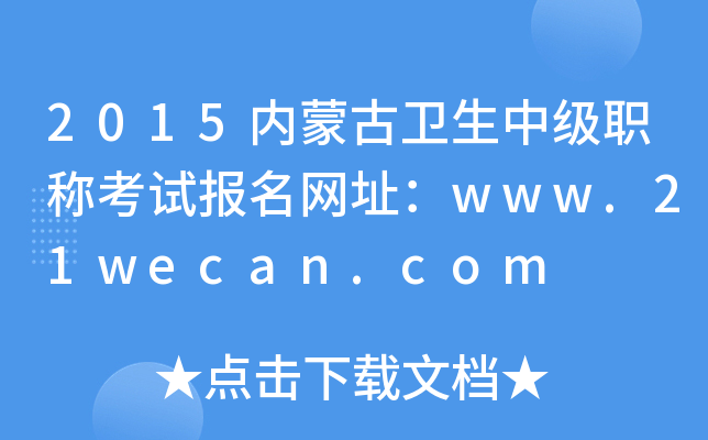 2015ɹмְƿԱַwww.21wecan.com