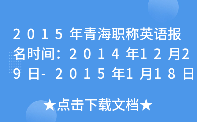 2015ຣְӢﱨʱ䣺20141229-2015118