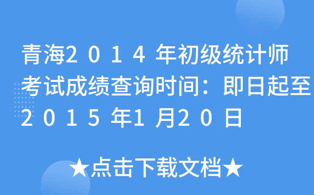 ຣ2014ͳʦԳɼѯʱ䣺2015120