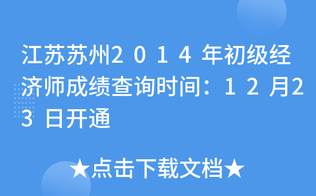 2014ʦɼѯʱ䣺1223տͨ