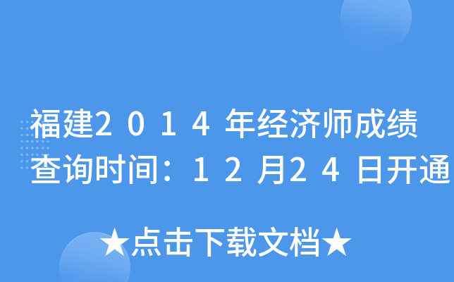 2014꾭ʦɼѯʱ䣺1224տͨ