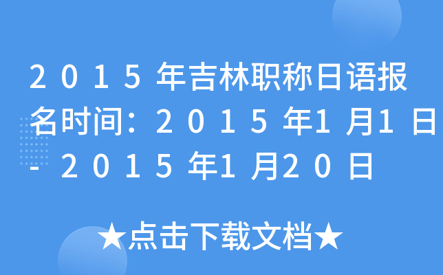 2015꼪ְﱨʱ䣺201511-2015120