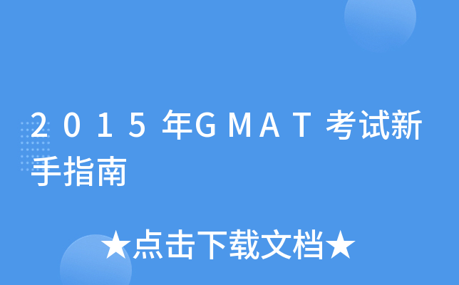 2015GMATָ