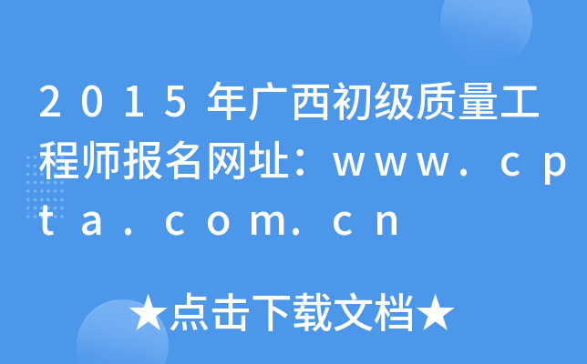 2015ʦַwww.cpta.com.cn