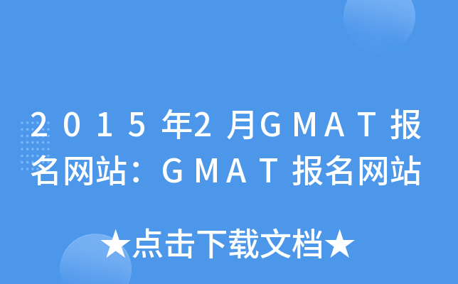 20152GMATվGMATվ