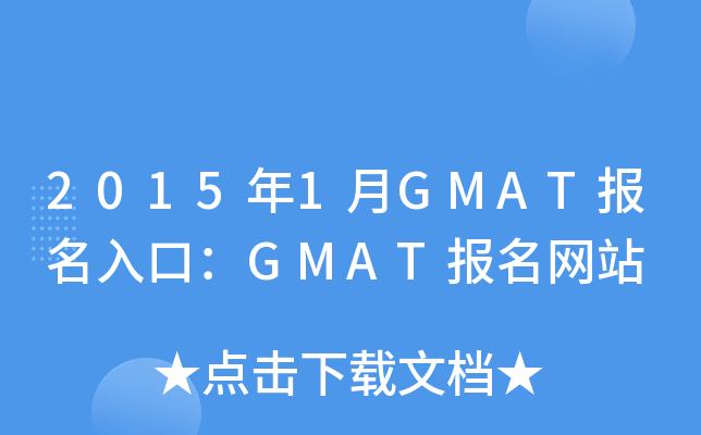 20151GMATڣGMATվ