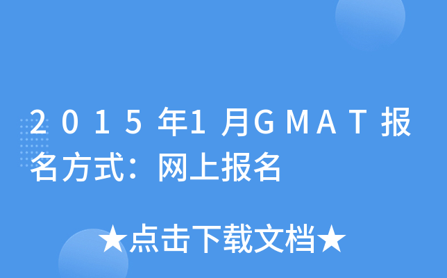 20151GMATʽϱ