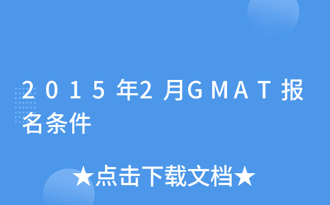 20152GMAT