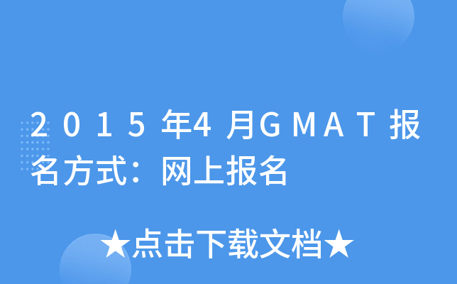 20154GMATʽϱ