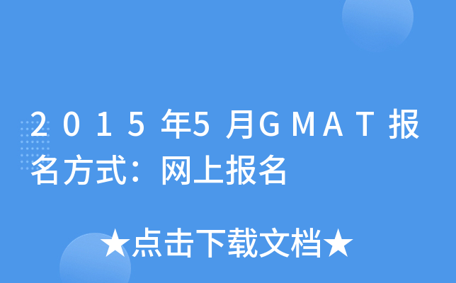 20155GMATʽϱ