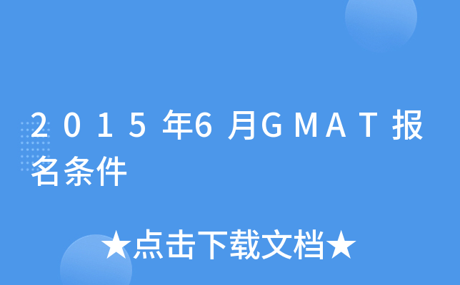 20156GMAT