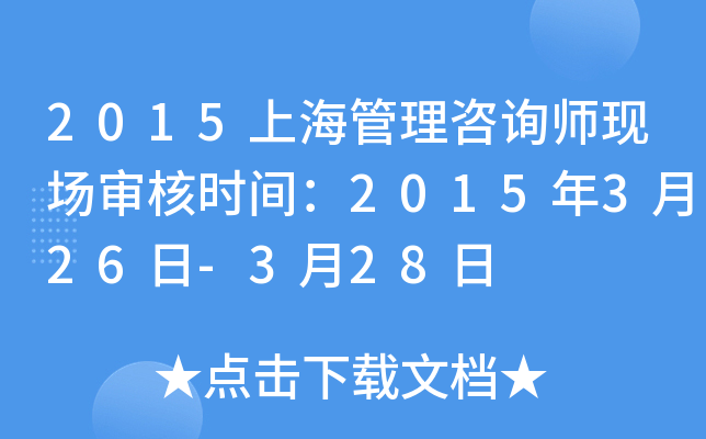 2015Ϻѯʦֳʱ䣺2015326-328