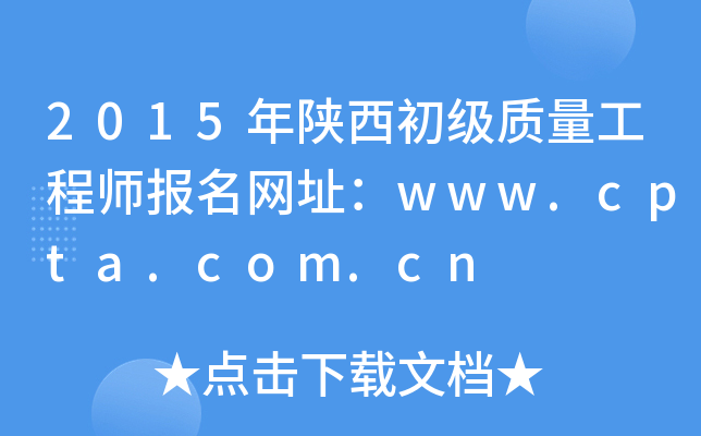 2015ʦַwww.cpta.com.cn