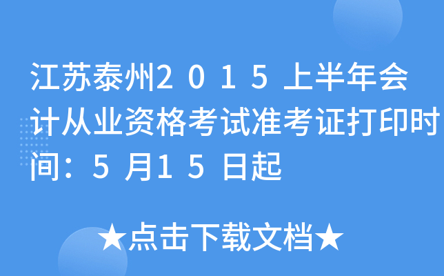 ̩2015ϰƴҵʸ׼֤ӡʱ䣺515