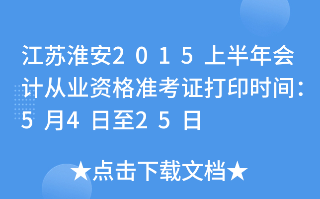 ջ2015ϰƴҵʸ׼֤ӡʱ䣺5425