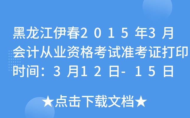 20153»ƴҵʸ׼֤ӡʱ䣺312-15