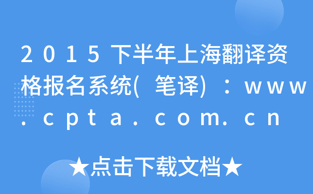 2015°Ϻʸϵͳ()www.cpta.com.cn