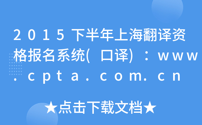 2015°Ϻʸϵͳ()www.cpta.com.cn