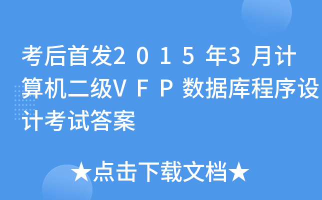 20153¼VFPݿƿԴ