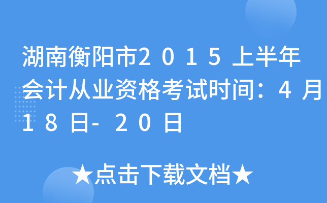 Ϻ2015ϰƴҵʸʱ䣺418-20