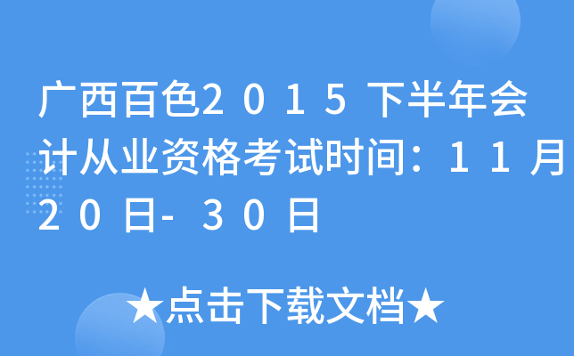 ɫ2015°ƴҵʸʱ䣺1120-30