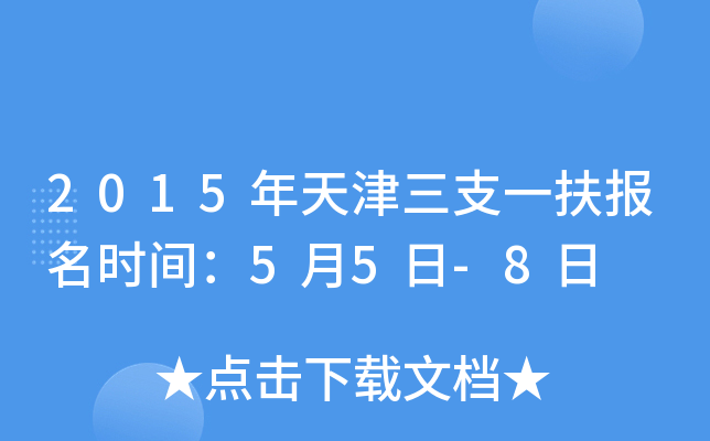 2015֧һʱ䣺55-8