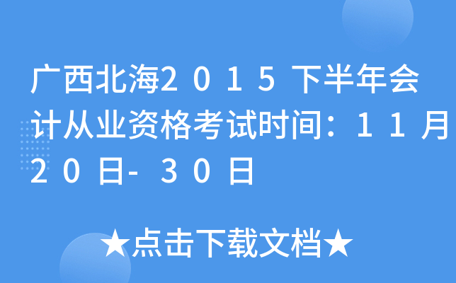 2015°ƴҵʸʱ䣺1120-30