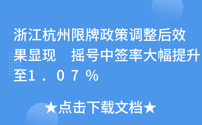 㽭ߵЧ ҡǩʴ1.07%