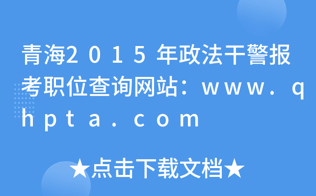 ຣ2015ɾְλѯվwww.qhpta.com