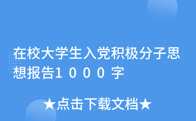 Уѧ뵳˼뱨1000