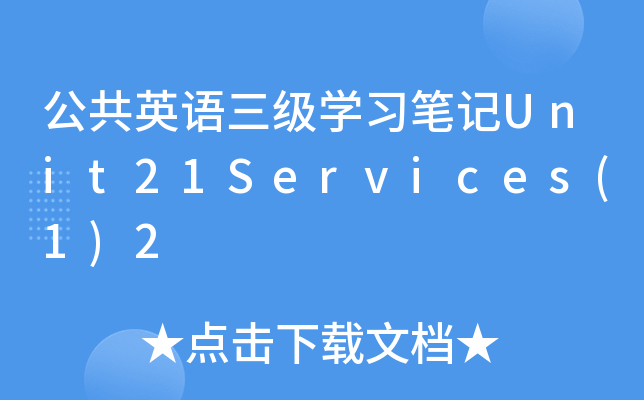 ӢѧϰʼUnit21Services(1)2