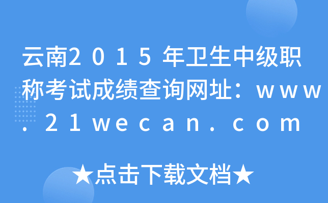 2015мְƿԳɼѯַwww.21wecan.com