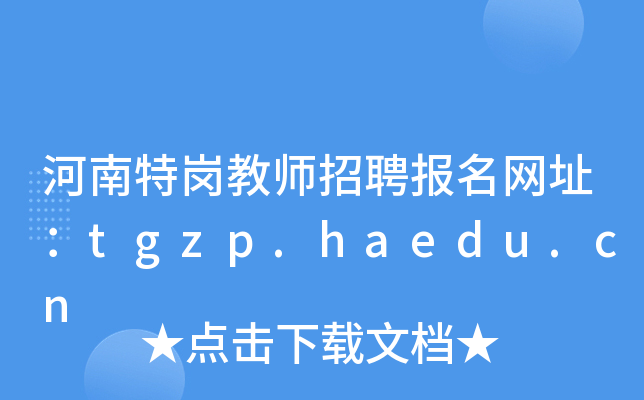 ظڽʦƸַtgzp.haedu.cn