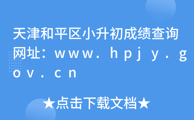 ƽСɼѯַwww.hpjy.gov.cn