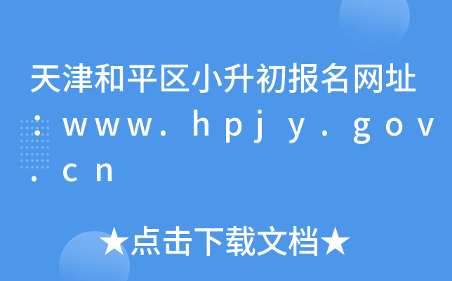 ƽСַwww.hpjy.gov.cn