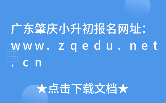 㶫Сַwww.zqedu.net.cn