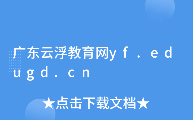 㶫Ƹyf.edugd.cn