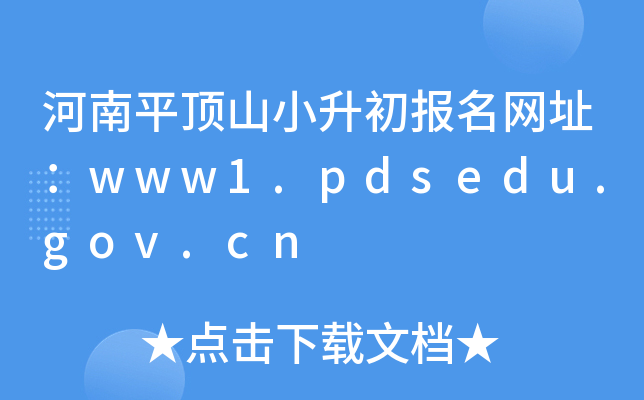 ƽɽСַwww1.pdsedu.gov.cn