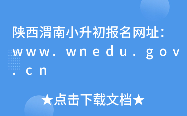 μСַwww.wnedu.gov.cn