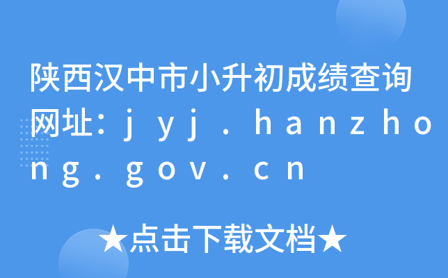 Сɼѯַjyj.hanzhong.gov.cn