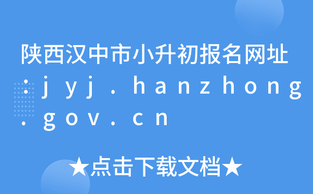 Сַjyj.hanzhong.gov.cn